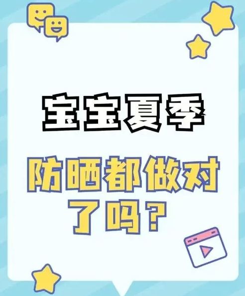 春夏季節(jié)寶寶如何防曬？