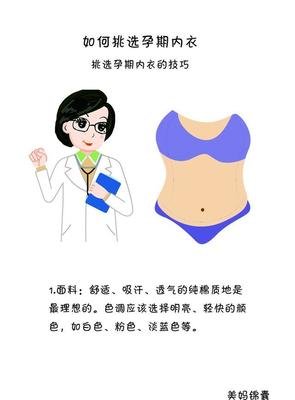 孕婦內(nèi)衣如何選擇？