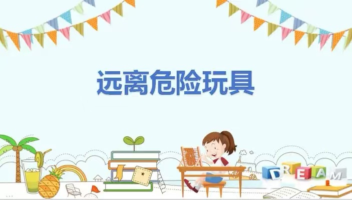 千萬不要給孩子買這幾類玩具！再便宜也不要給孩子買！很危險！