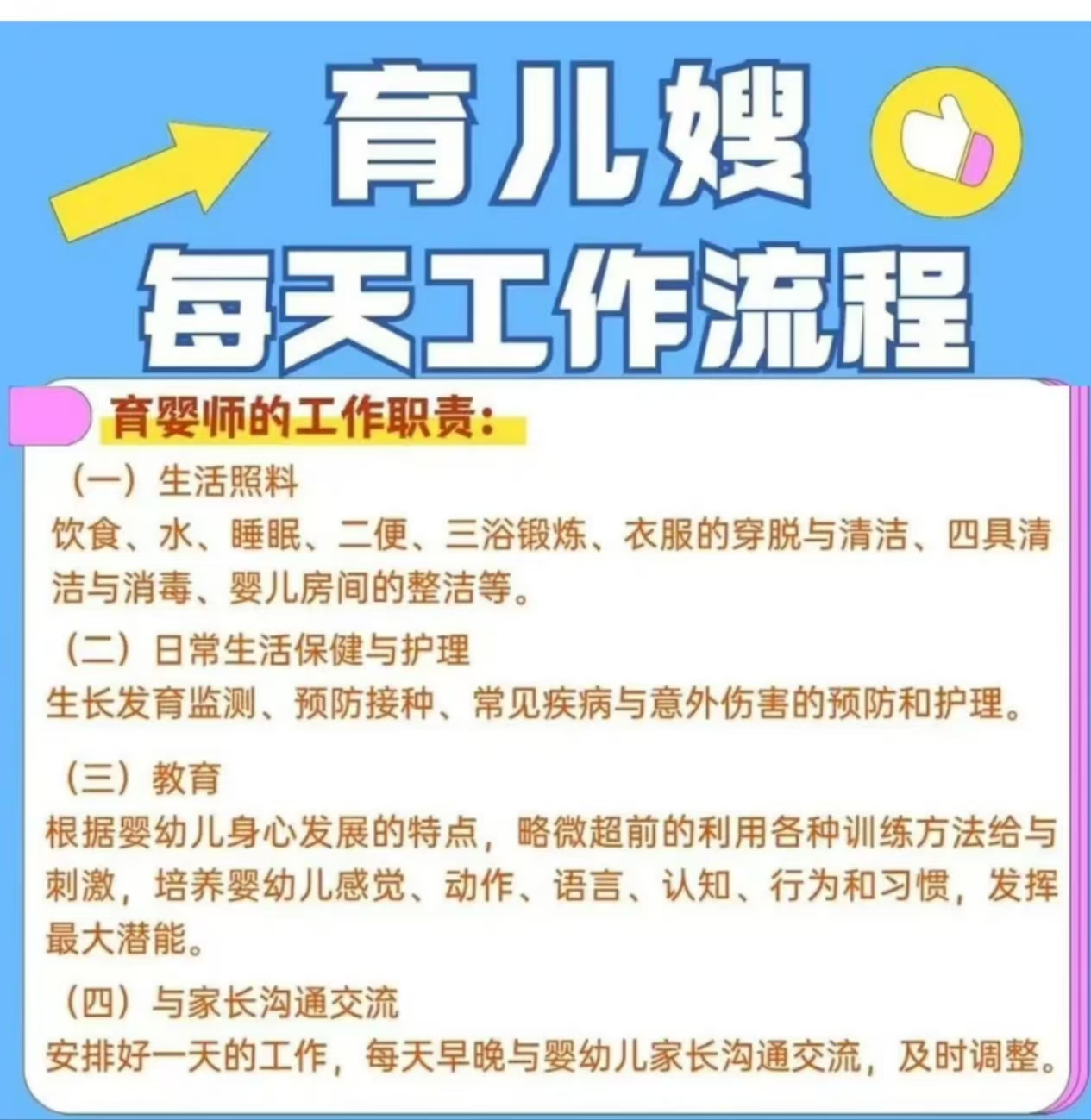 金牌育嬰師一天的工作流程，原來可以這樣安排！