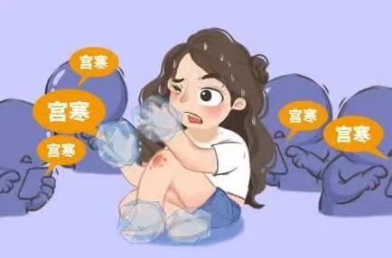  孕前調(diào)理宮寒，為寶寶健康打下堅實基礎