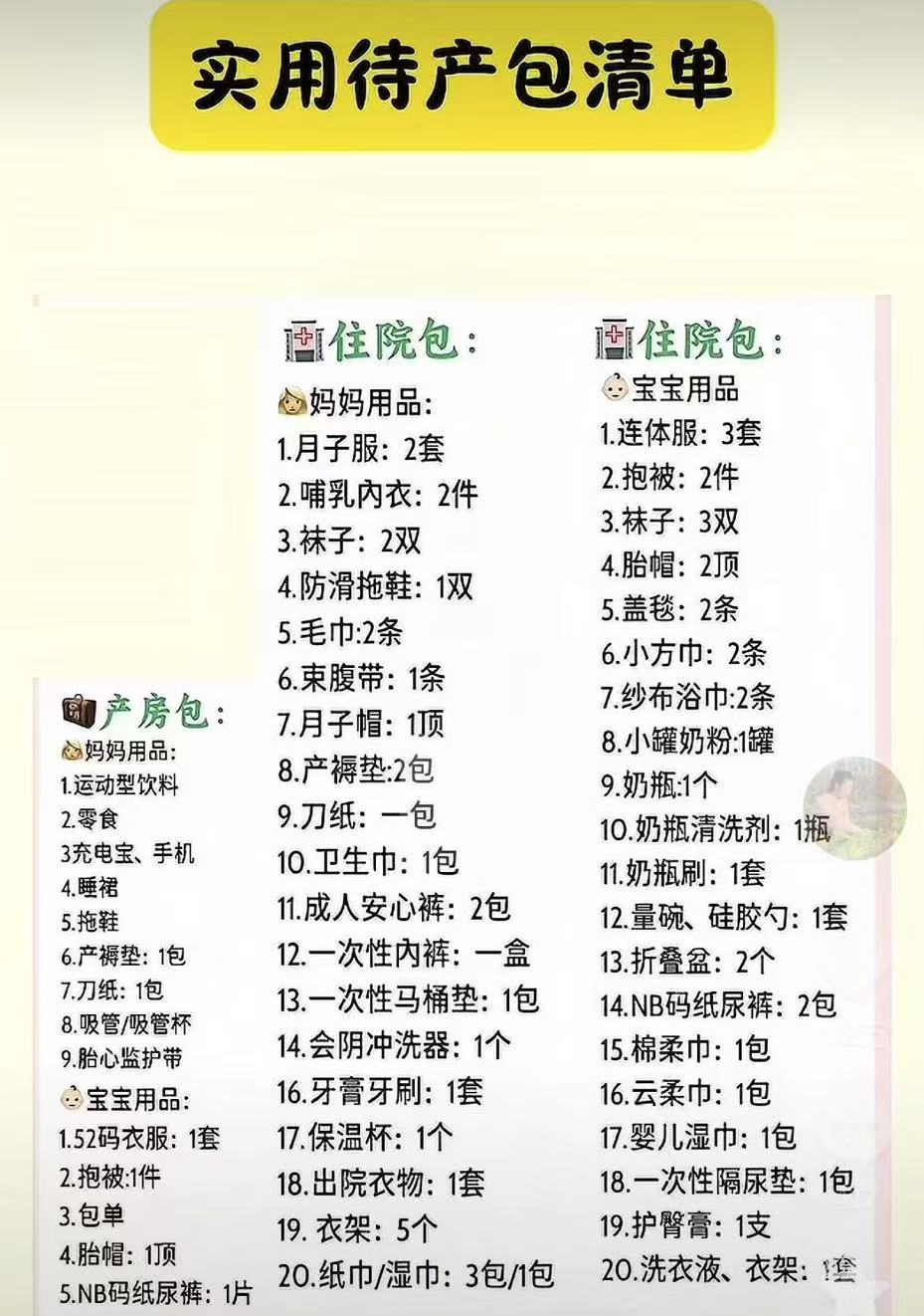 預(yù)產(chǎn)期臨近，有哪些需要注意的事項(xiàng)？