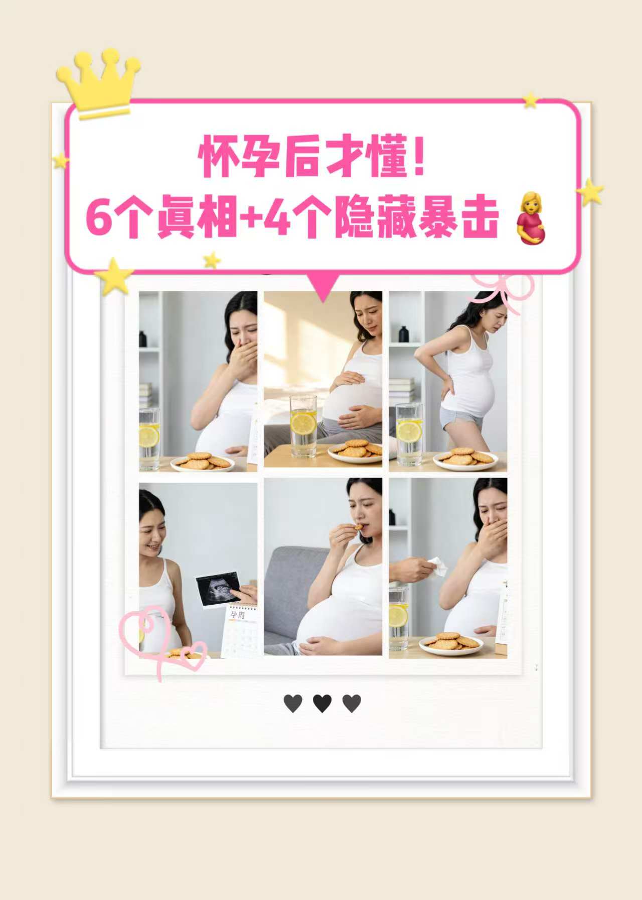 懷孕后才懂！沒(méi)人告訴你的6個(gè)真相+4個(gè)隱藏暴擊