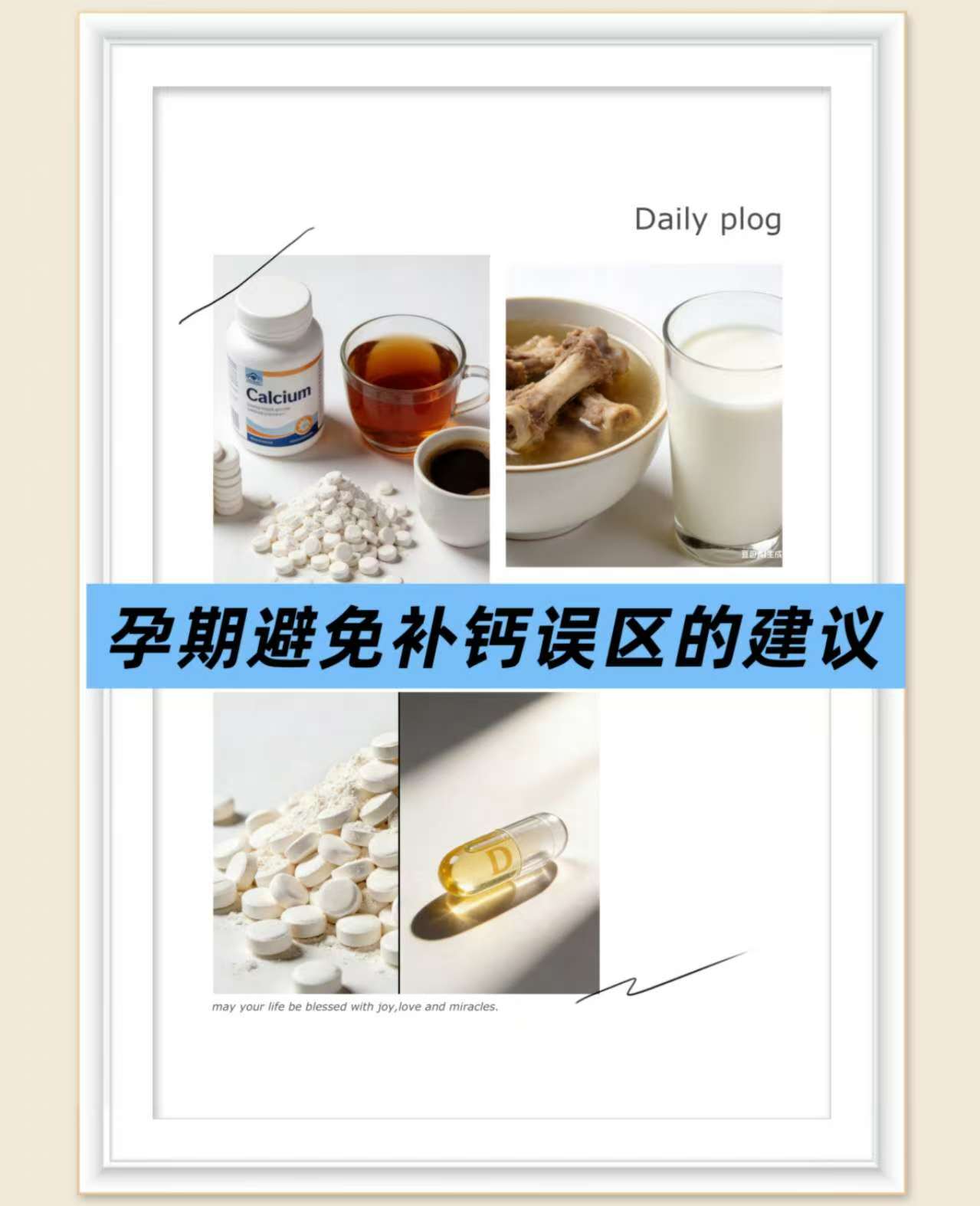 孕期避免補(bǔ)鈣誤區(qū)的建議