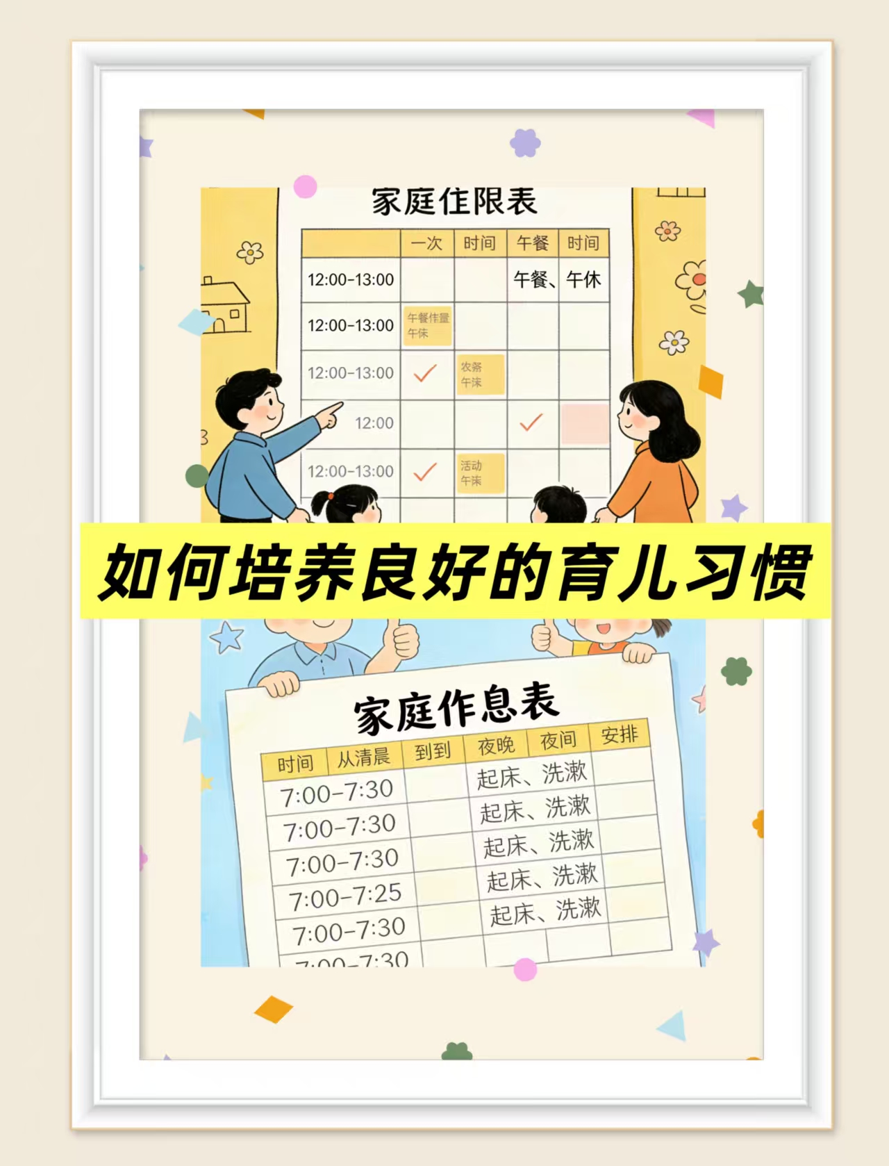 如何培養(yǎng)良好的育兒習(xí)慣？