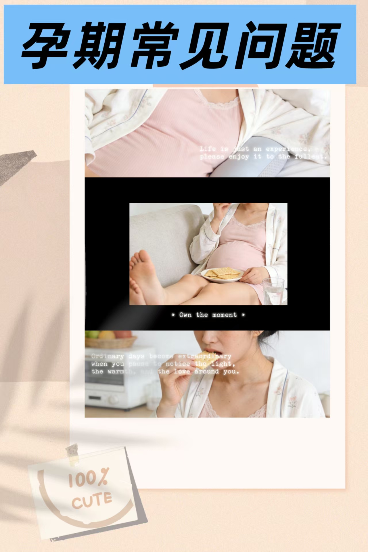 孕期常見(jiàn)問(wèn)題的解決方案