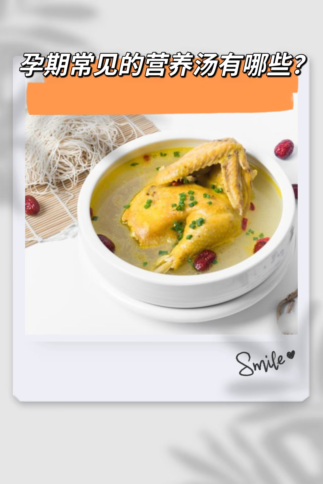 孕期常見的營養(yǎng)湯有哪些？